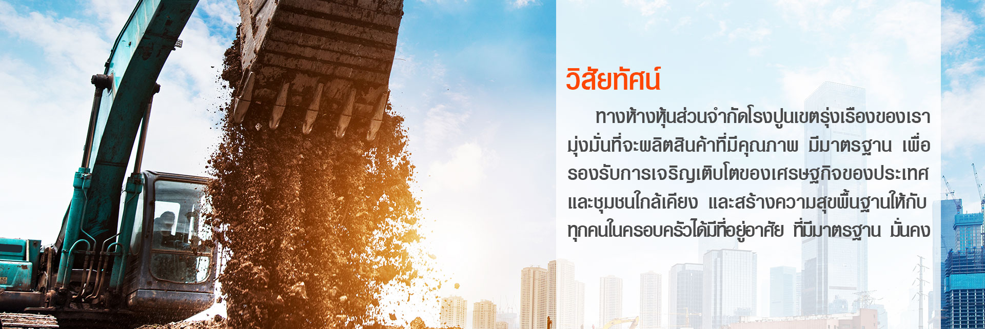 วิสัยทัศน์